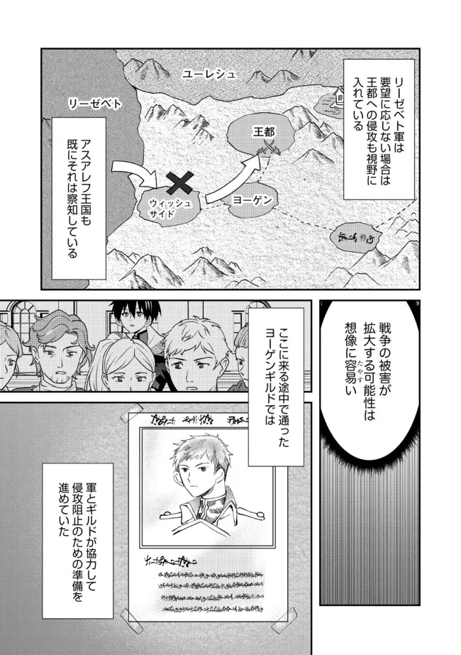 レベルリセット～ゴミスキルだと勘違いしたけれど実はとんでもないチートスキルだった～ 第7.1話 - 7