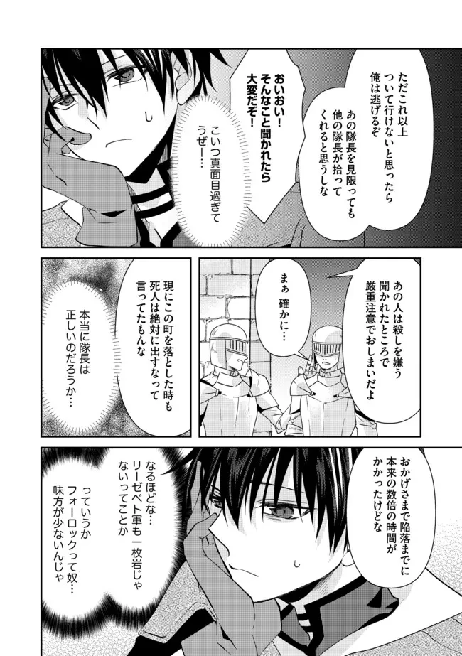 レベルリセット～ゴミスキルだと勘違いしたけれど実はとんでもないチートスキルだった～ 第7.1話 - 10