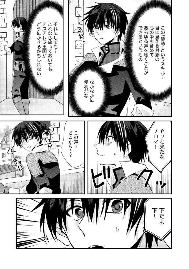 レベルリセット～ゴミスキルだと勘違いしたけれど実はとんでもないチートスキルだった～ 第7.1話 - 11