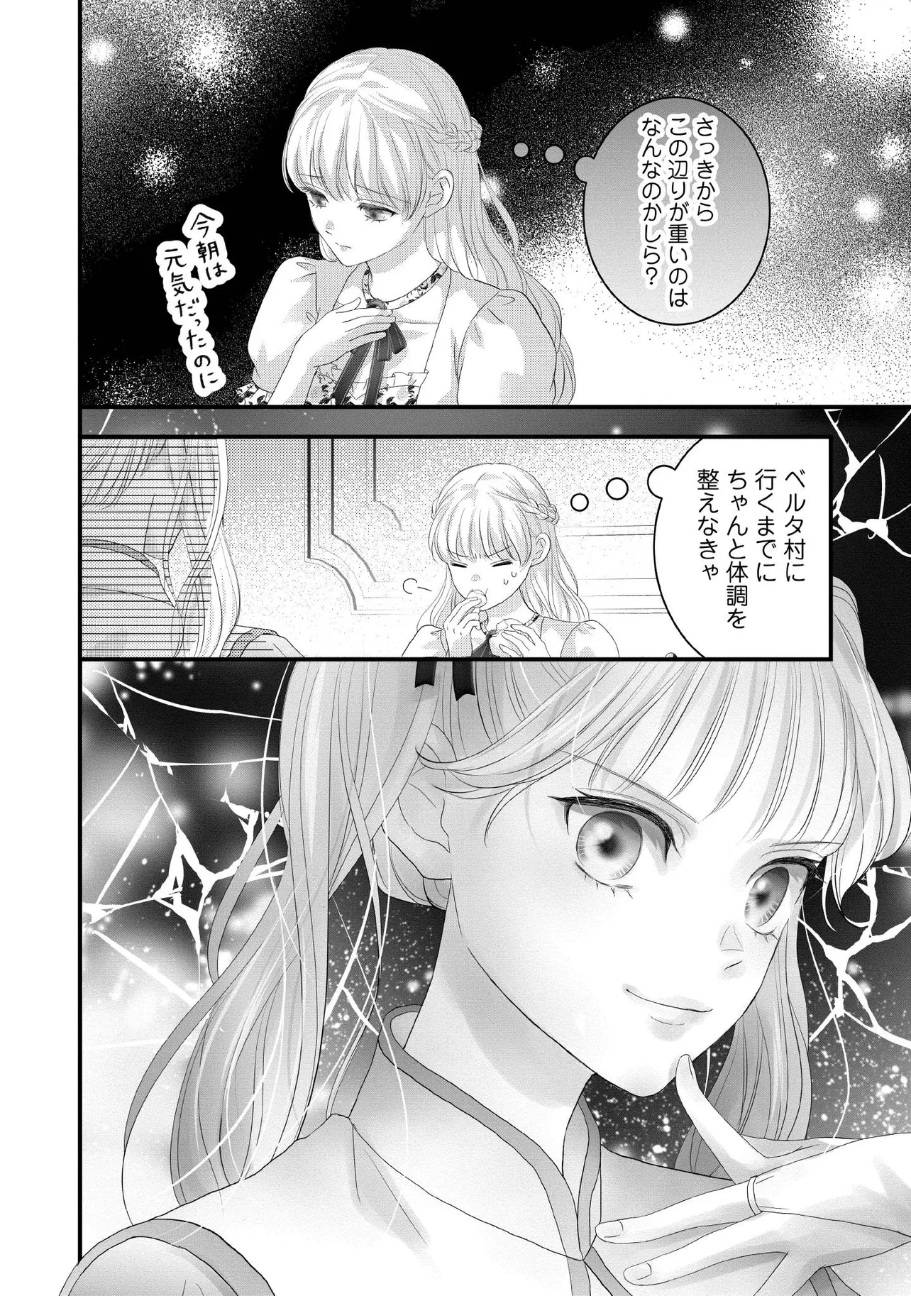 空っぽ聖女として捨てられたはずが、嫁ぎ先の皇帝陛下に溺愛されています 第21.4話 - 6