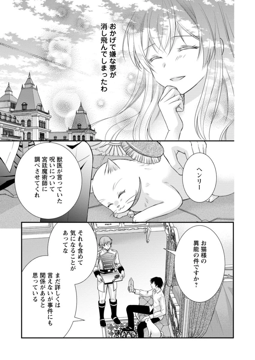 呪いで猫にされた悪女、王太子に拾われる。 第9.2話 - 1