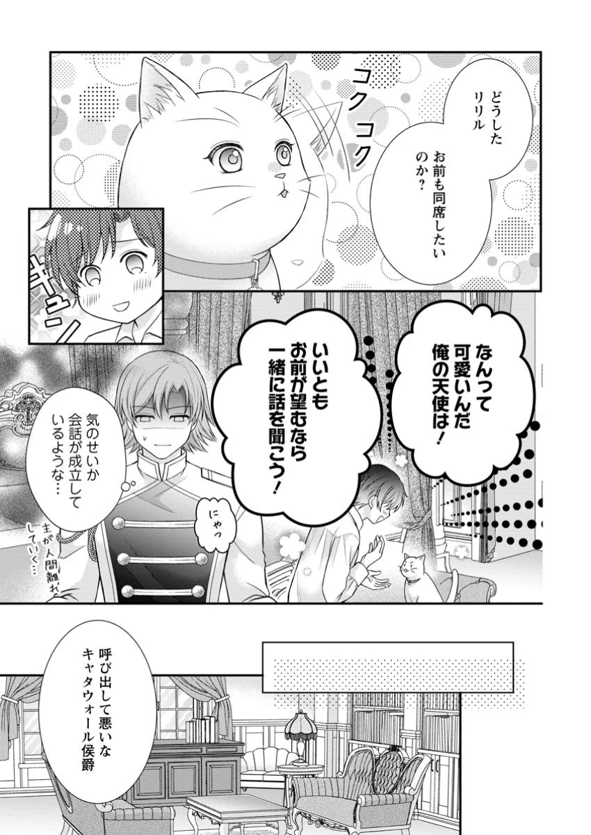 呪いで猫にされた悪女、王太子に拾われる。 第9.2話 - 3