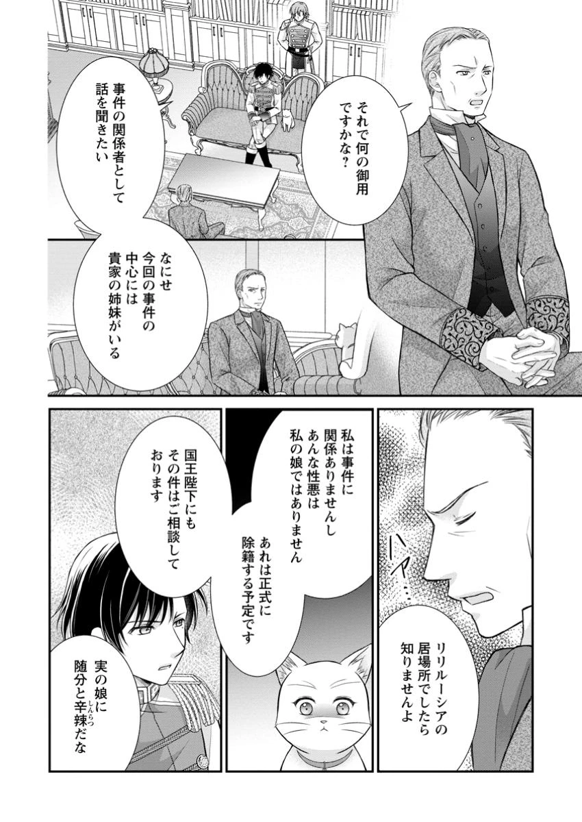 呪いで猫にされた悪女、王太子に拾われる。 第9.2話 - 4