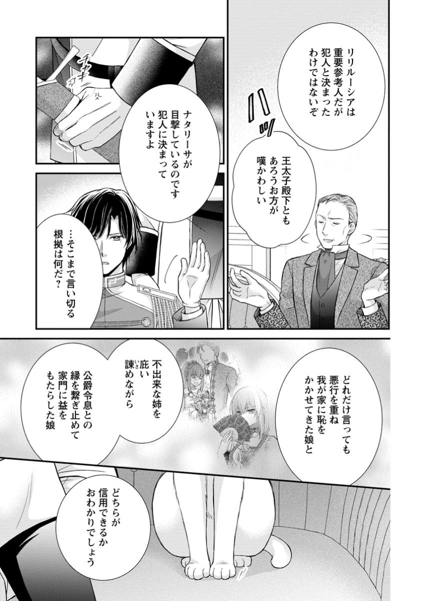 呪いで猫にされた悪女、王太子に拾われる。 第9.2話 - 5