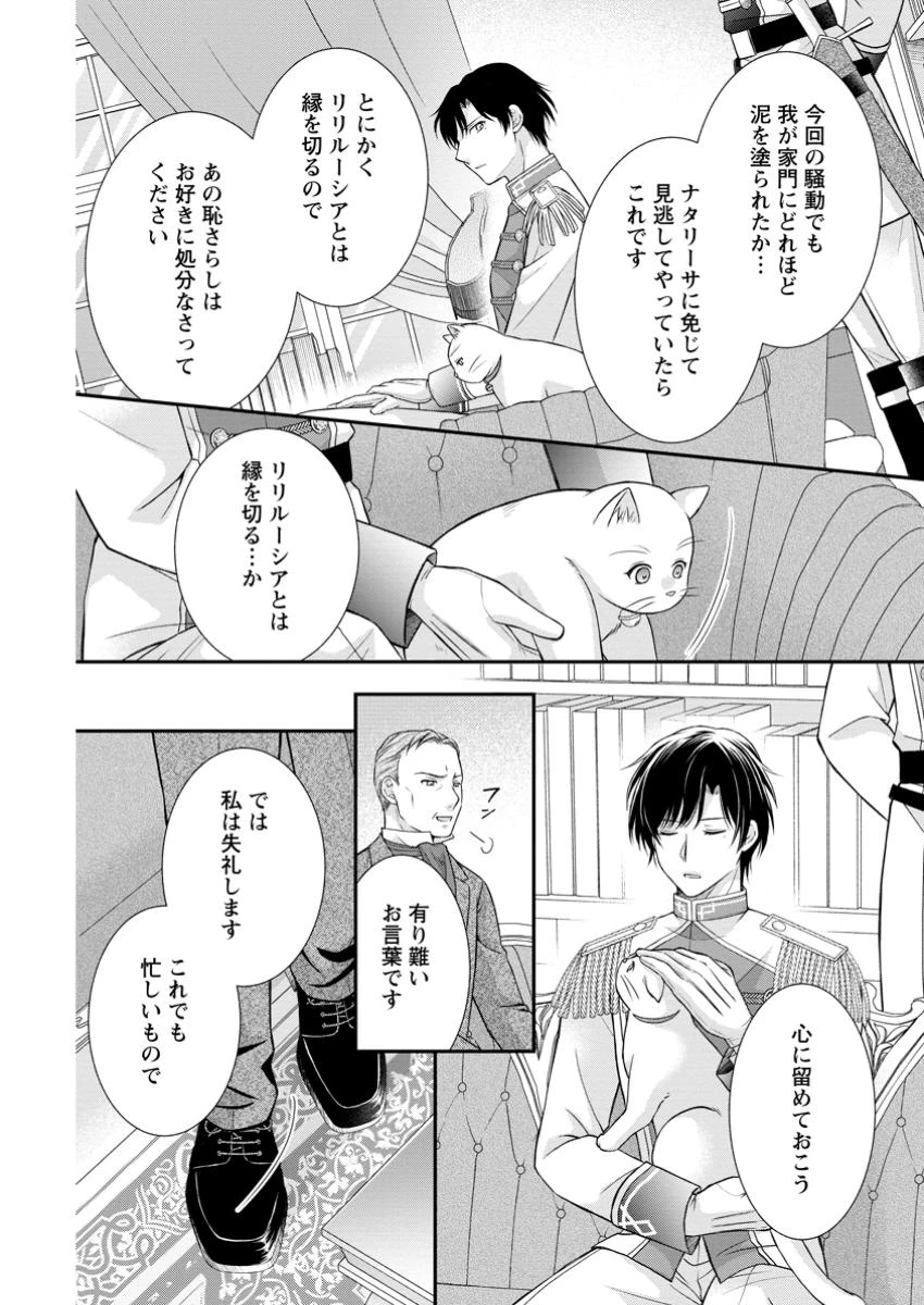 呪いで猫にされた悪女、王太子に拾われる。 第9.2話 - 6