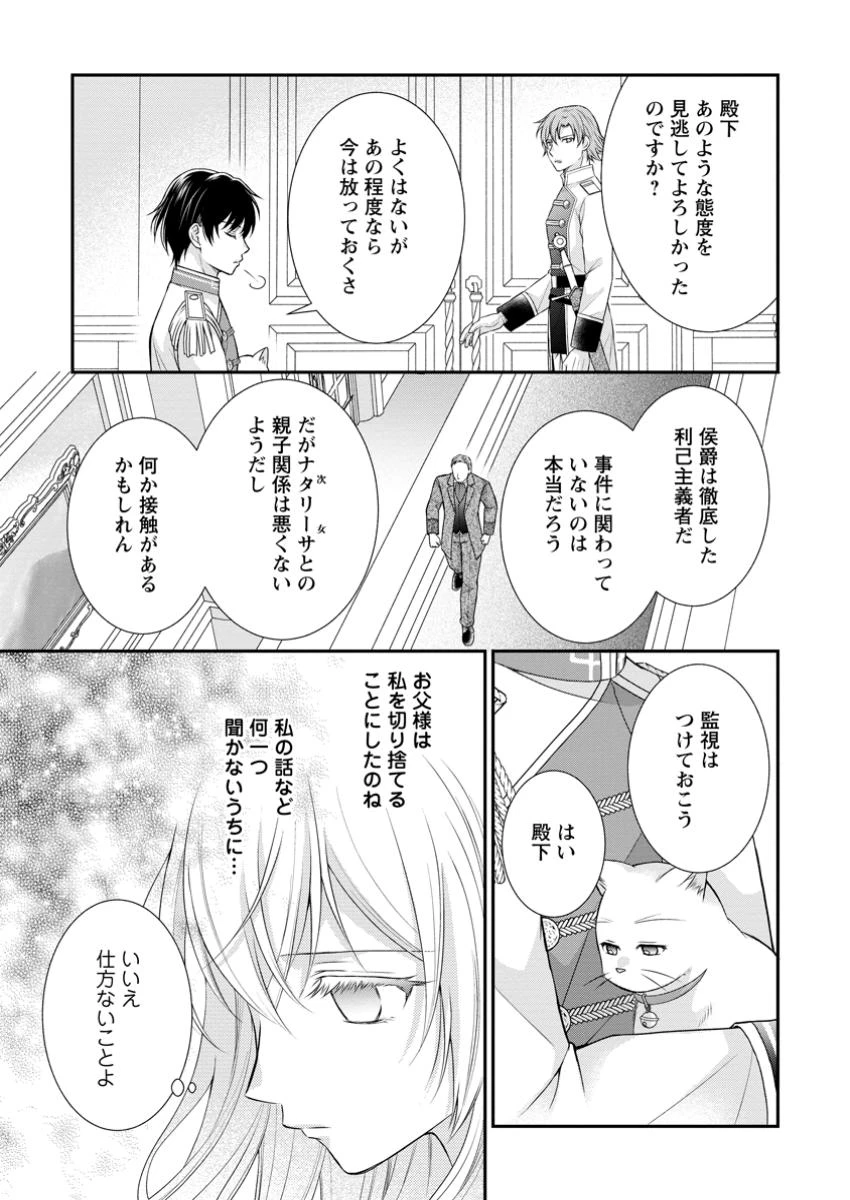 呪いで猫にされた悪女、王太子に拾われる。 第9.2話 - 7