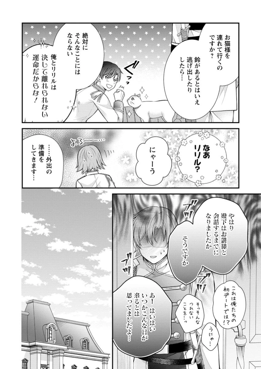 呪いで猫にされた悪女、王太子に拾われる。 第9.2話 - 10