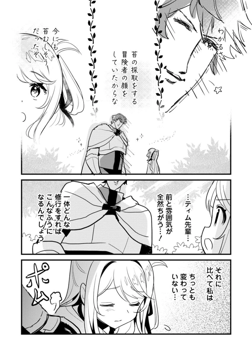 Fランク冒険者の成り上がり ～俺だけができる《ステータス操作》で最強へと至る～ 第14.2話 - 1