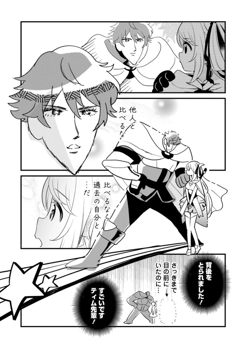 Fランク冒険者の成り上がり ～俺だけができる《ステータス操作》で最強へと至る～ 第14.2話 - 2