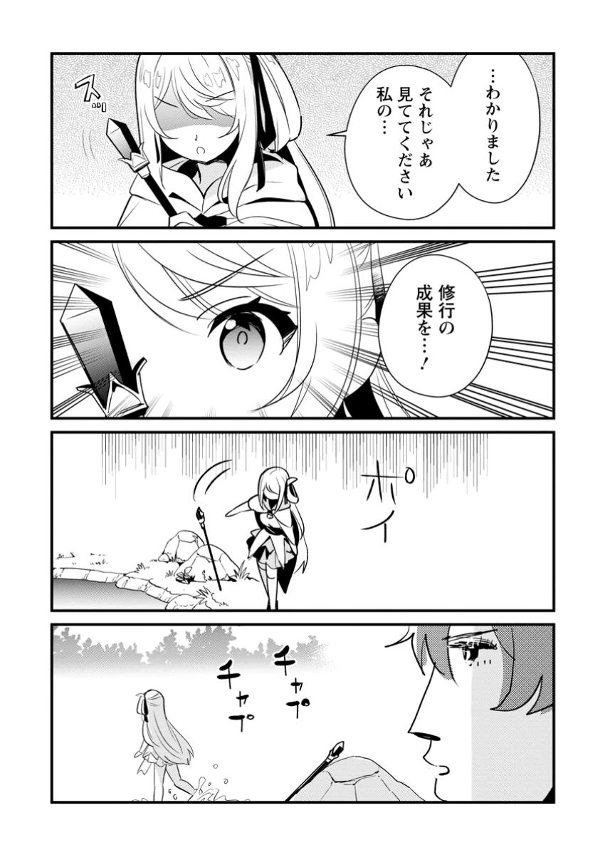 Fランク冒険者の成り上がり ～俺だけができる《ステータス操作》で最強へと至る～ 第14.2話 - 3