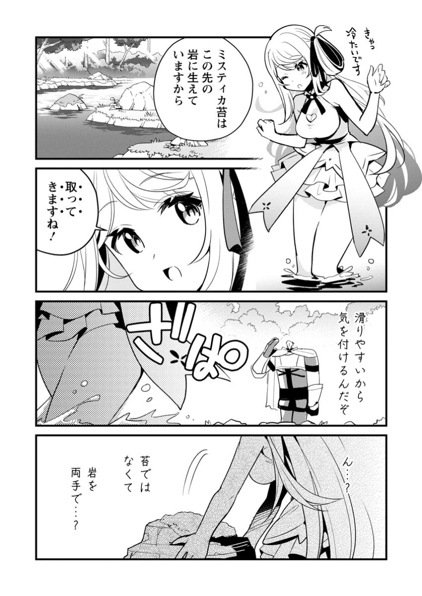 Fランク冒険者の成り上がり ～俺だけができる《ステータス操作》で最強へと至る～ 第14.2話 - 4