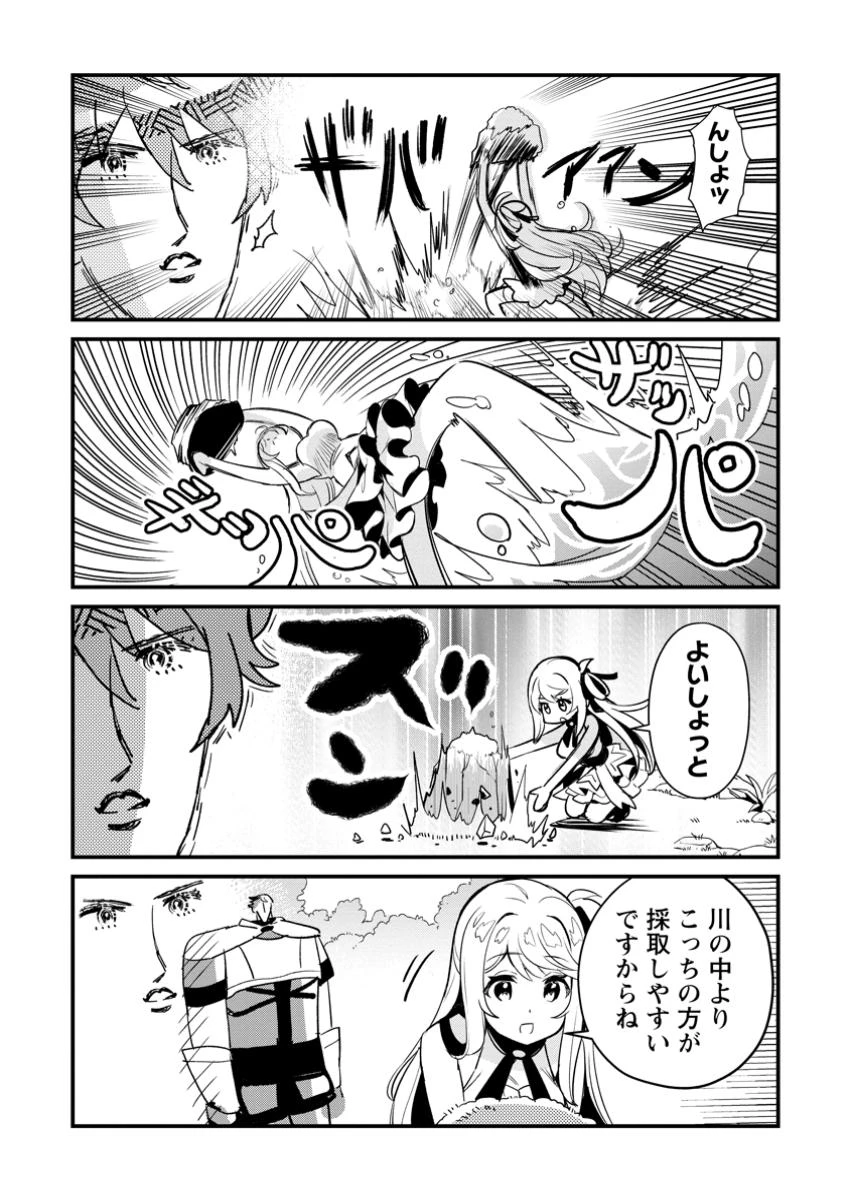 Fランク冒険者の成り上がり ～俺だけができる《ステータス操作》で最強へと至る～ 第14.2話 - 5