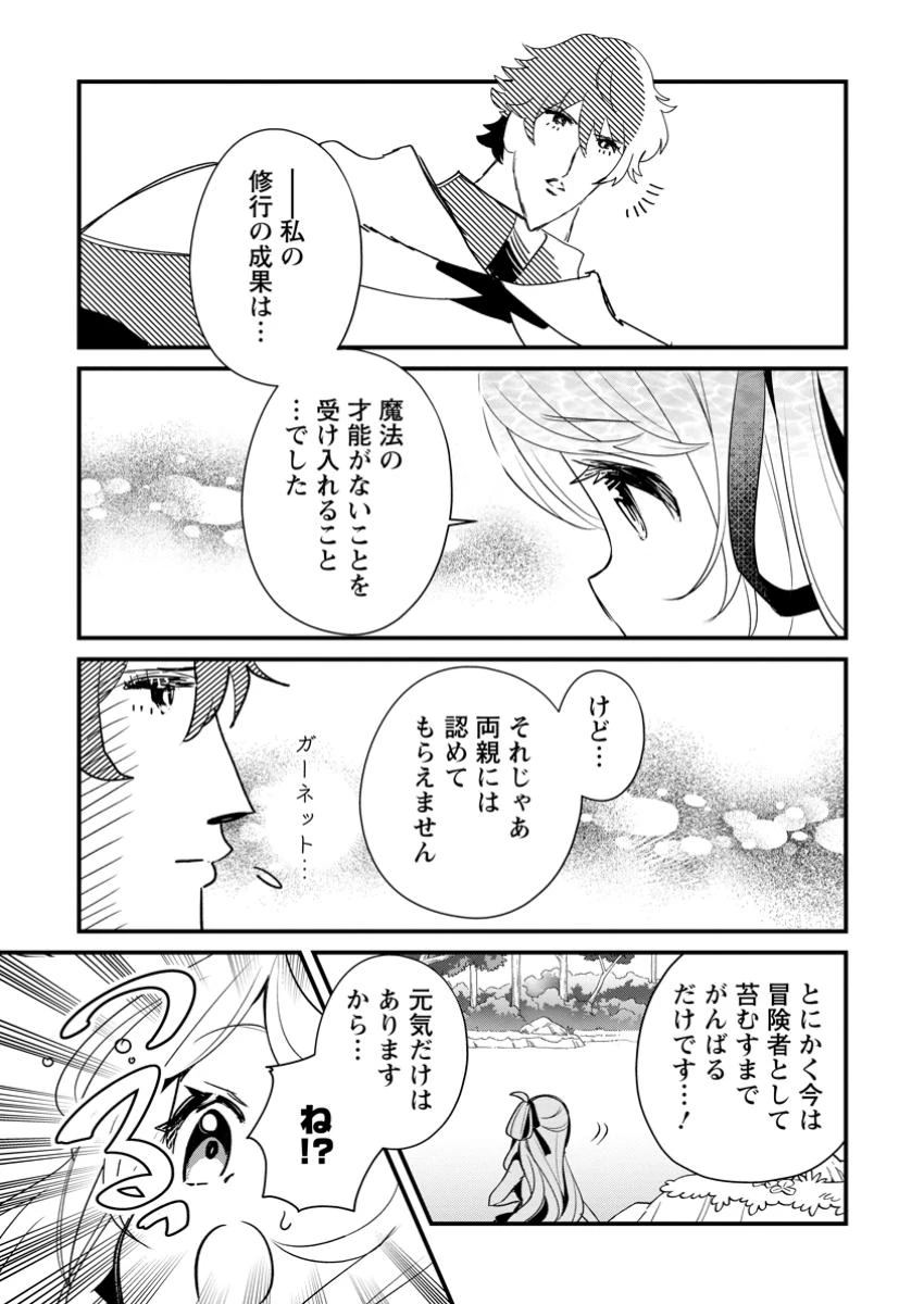 Fランク冒険者の成り上がり ～俺だけができる《ステータス操作》で最強へと至る～ 第14.2話 - 6