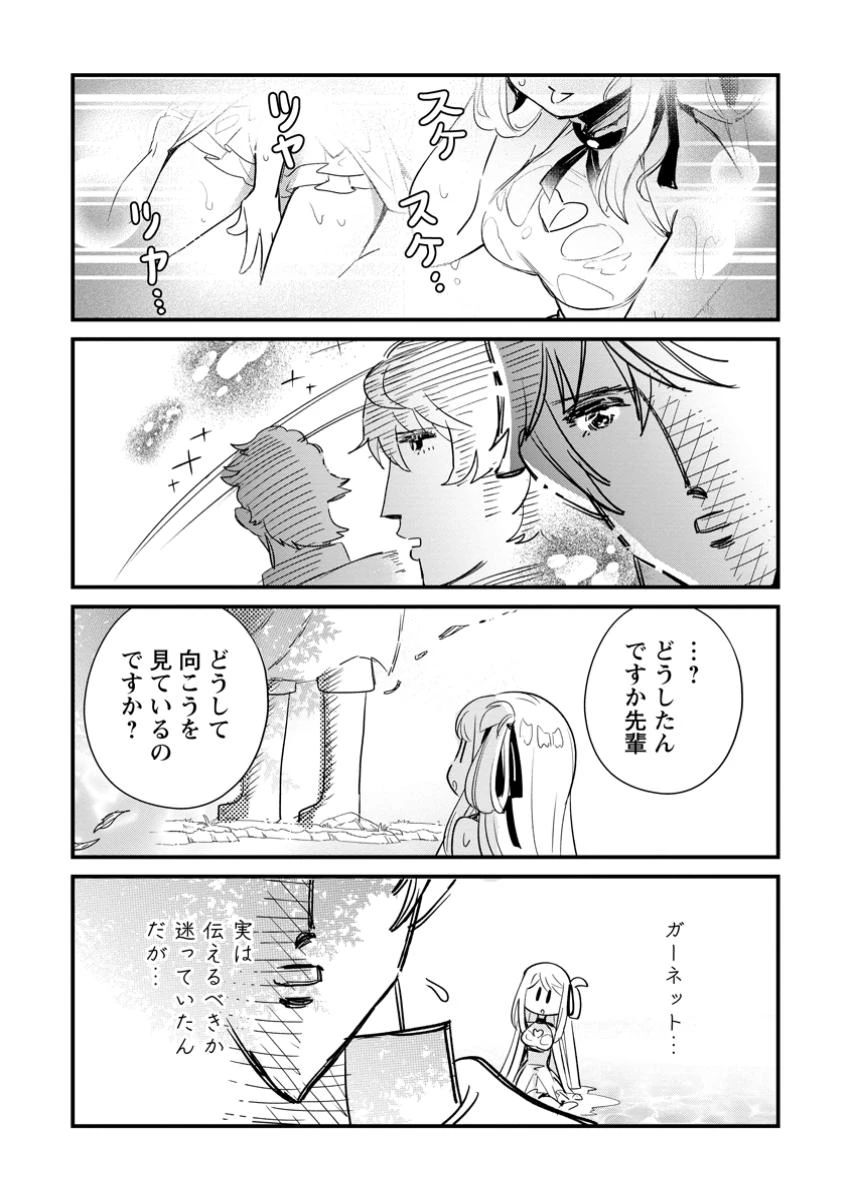 Fランク冒険者の成り上がり ～俺だけができる《ステータス操作》で最強へと至る～ 第14.2話 - 8