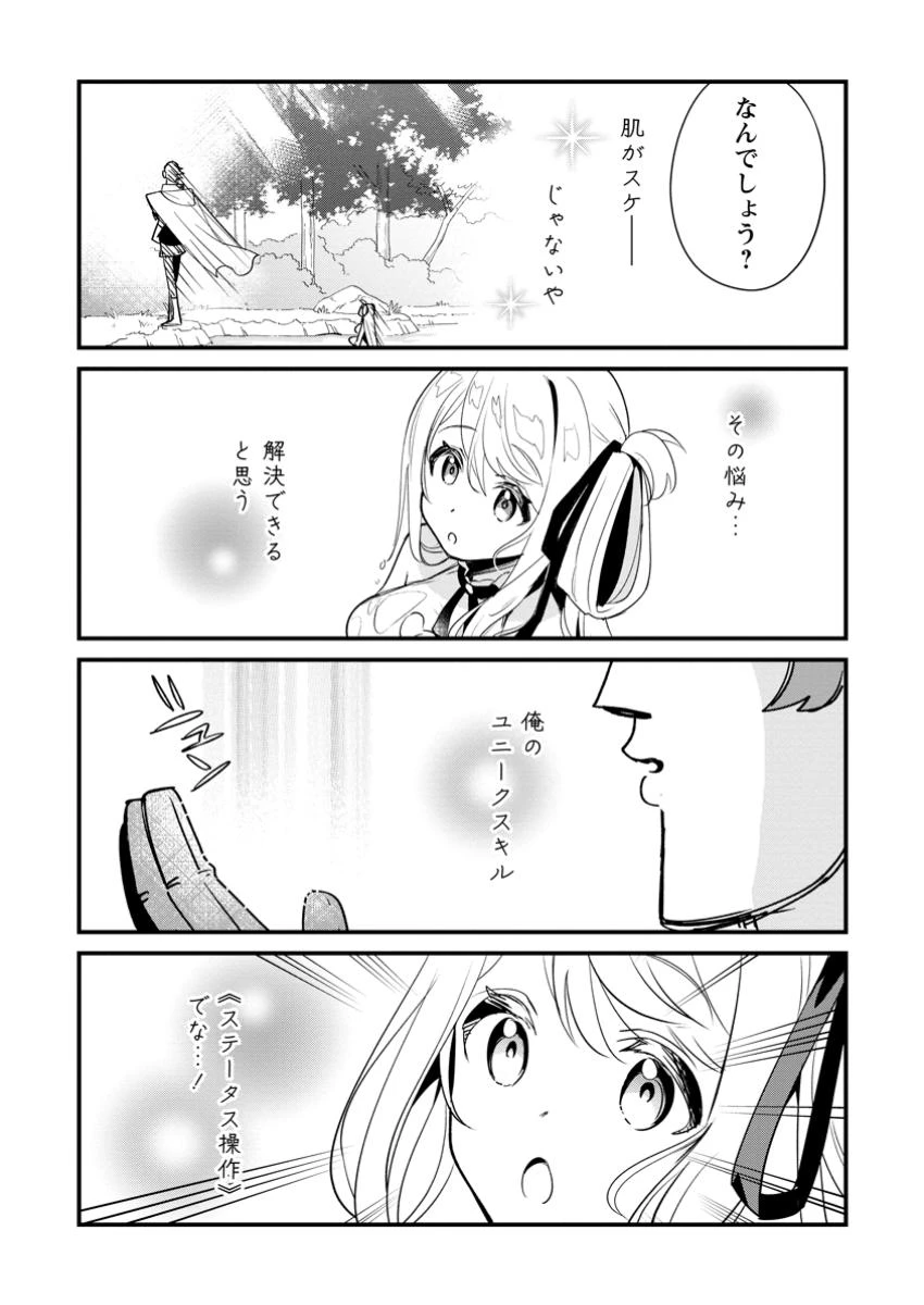 Fランク冒険者の成り上がり ～俺だけができる《ステータス操作》で最強へと至る～ 第14.2話 - 9