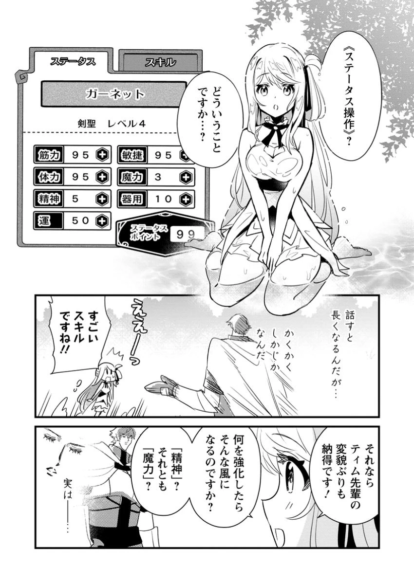 Fランク冒険者の成り上がり ～俺だけができる《ステータス操作》で最強へと至る～ 第14.2話 - 10