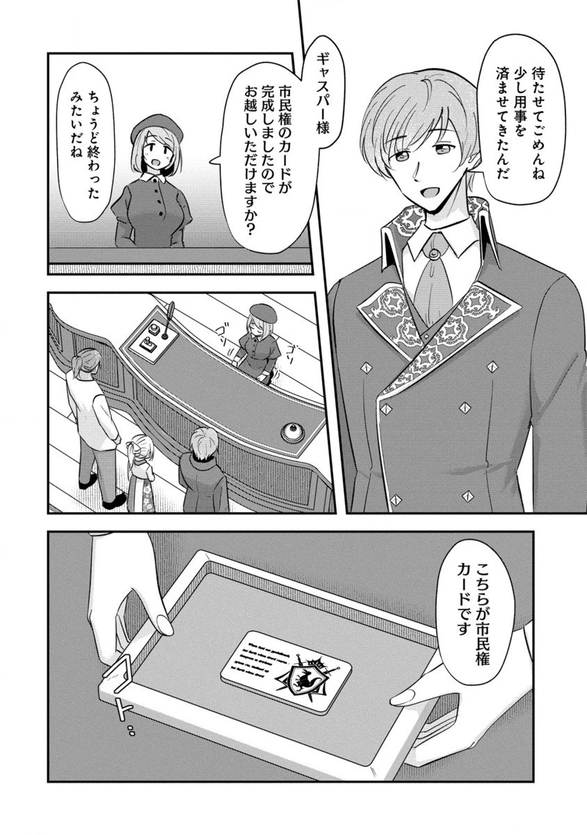 転生少女は救世を望まれる 平穏を目指した私は世界の重要人物だったようです 第7.2話 - 1