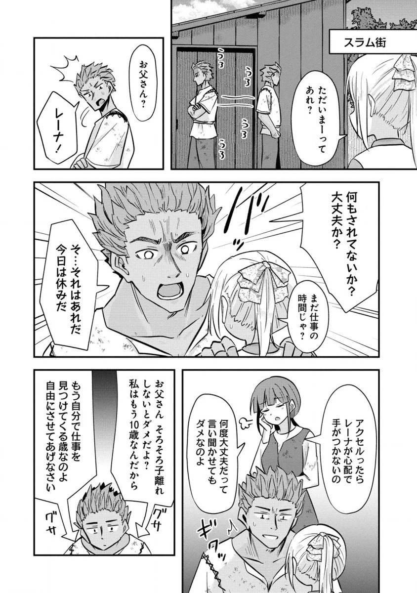 転生少女は救世を望まれる 平穏を目指した私は世界の重要人物だったようです 第7.2話 - 3