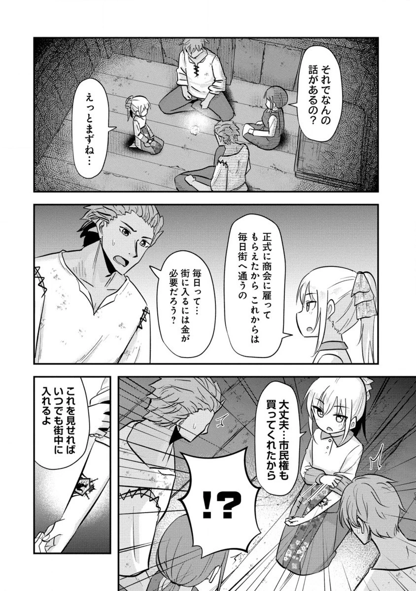 転生少女は救世を望まれる 平穏を目指した私は世界の重要人物だったようです 第7.2話 - 5