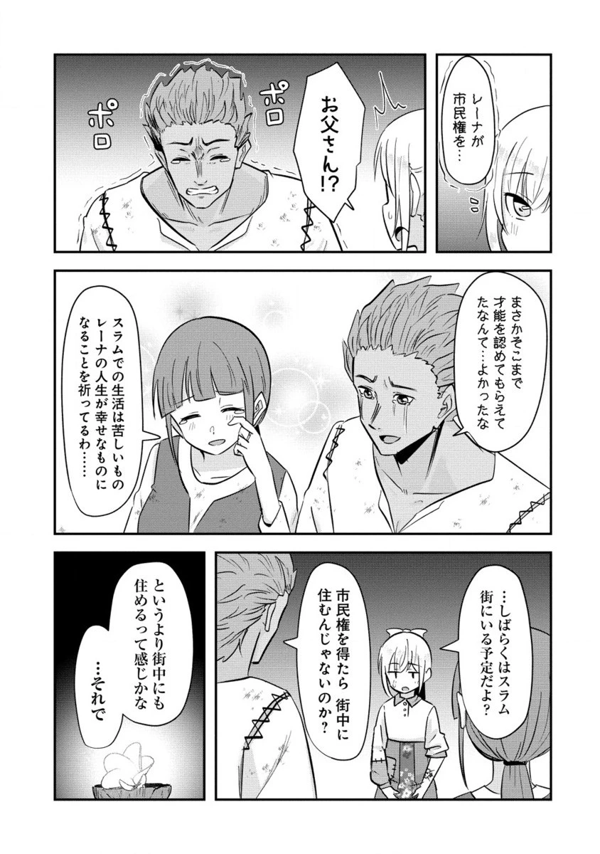 転生少女は救世を望まれる 平穏を目指した私は世界の重要人物だったようです 第7.2話 - 6