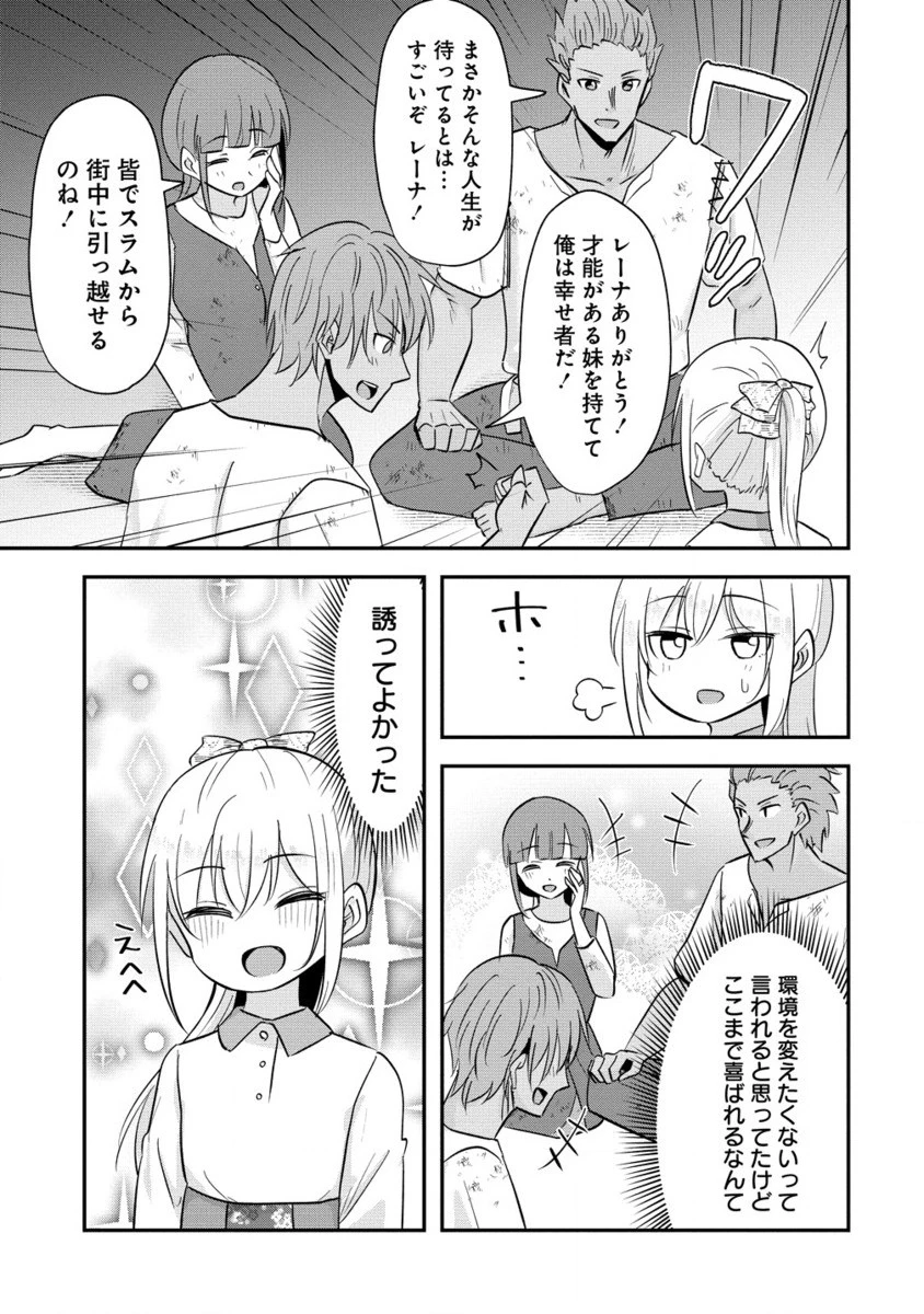 転生少女は救世を望まれる 平穏を目指した私は世界の重要人物だったようです 第7.2話 - 8