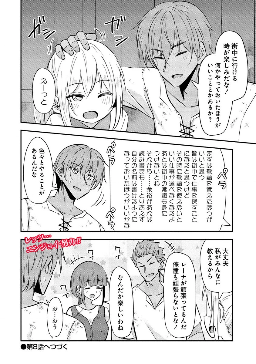 転生少女は救世を望まれる 平穏を目指した私は世界の重要人物だったようです 第7.2話 - 9