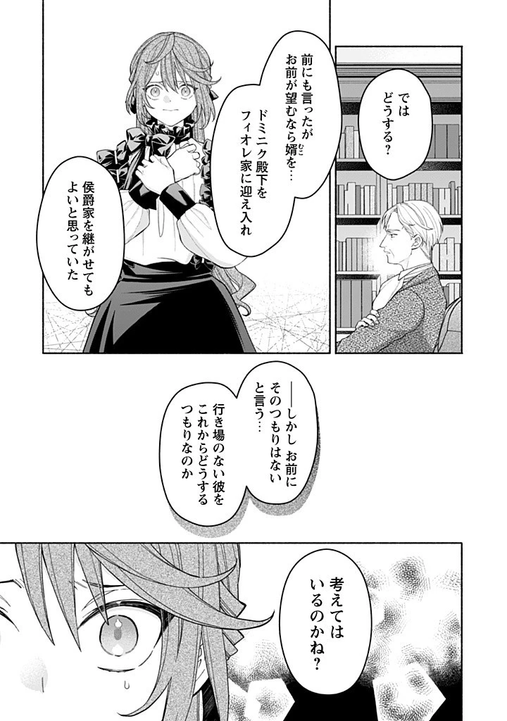 元悪役令嬢、巻き戻ったので王子様から逃走しようと思います！ 第17.1話 - 3