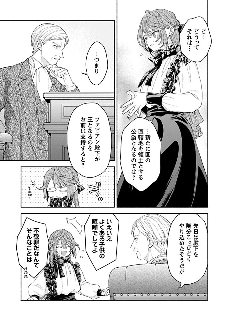 元悪役令嬢、巻き戻ったので王子様から逃走しようと思います！ 第17.1話 - 4