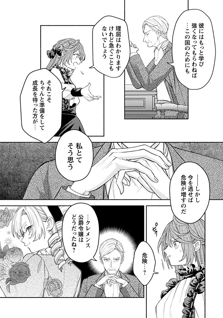 元悪役令嬢、巻き戻ったので王子様から逃走しようと思います！ 第17.1話 - 6