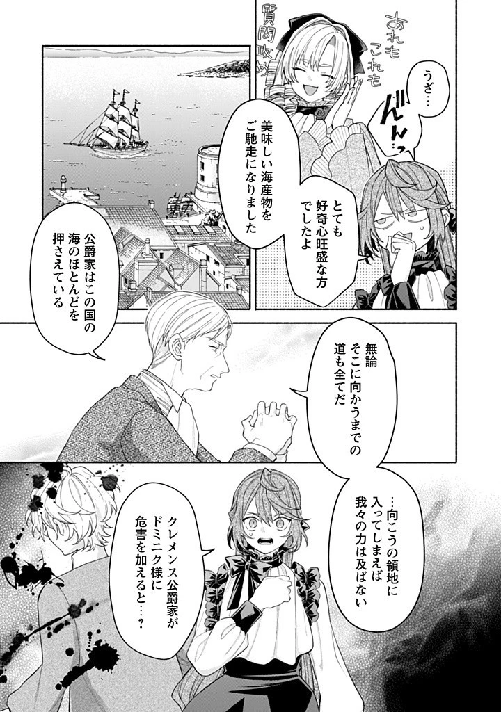 元悪役令嬢、巻き戻ったので王子様から逃走しようと思います！ 第17.1話 - 7