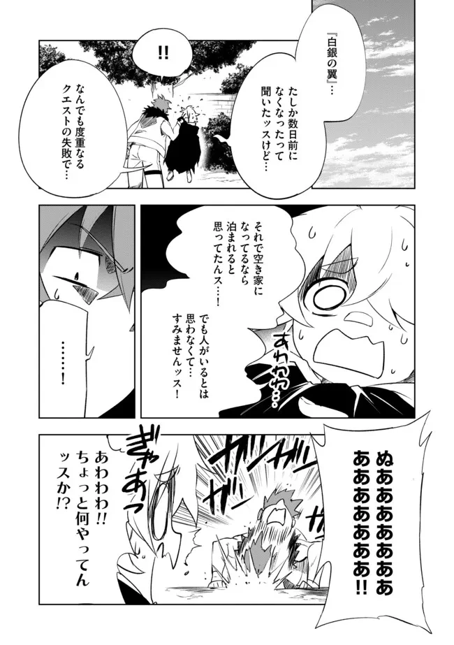 「雑魚には鍛冶がお似合いだwww」と言われた鍛冶レベル9999の俺、追放されたので冒険者に転職する ～最強武器で無双しながらギルドで楽しく暮らします～ 第12話 - 3