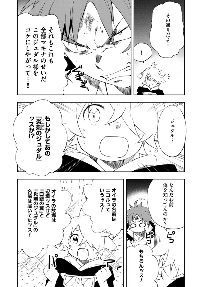 「雑魚には鍛冶がお似合いだwww」と言われた鍛冶レベル9999の俺、追放されたので冒険者に転職する ～最強武器で無双しながらギルドで楽しく暮らします～ 第12.1話 - 4