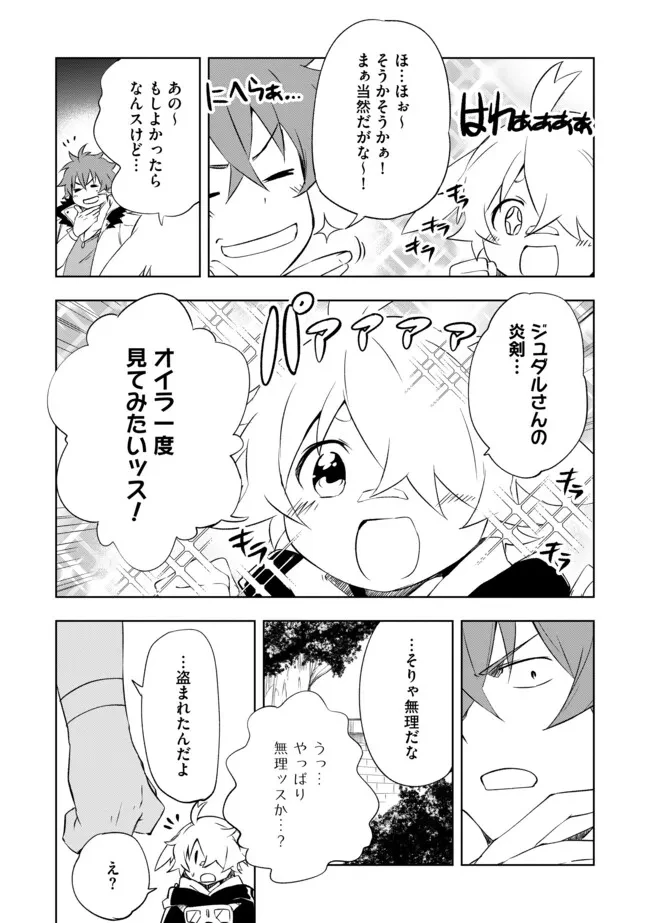 「雑魚には鍛冶がお似合いだwww」と言われた鍛冶レベル9999の俺、追放されたので冒険者に転職する ～最強武器で無双しながらギルドで楽しく暮らします～ 第12.1話 - 5