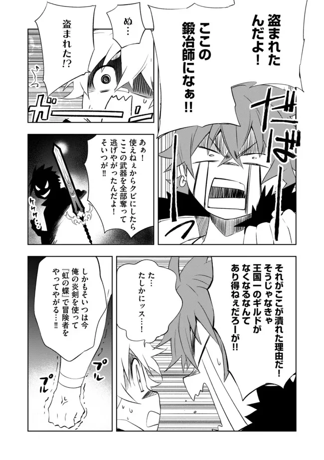 「雑魚には鍛冶がお似合いだwww」と言われた鍛冶レベル9999の俺、追放されたので冒険者に転職する ～最強武器で無双しながらギルドで楽しく暮らします～ 第12.1話 - 6