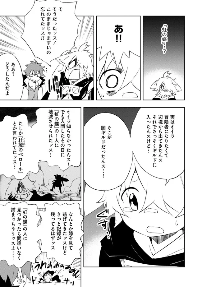 「雑魚には鍛冶がお似合いだwww」と言われた鍛冶レベル9999の俺、追放されたので冒険者に転職する ～最強武器で無双しながらギルドで楽しく暮らします～ 第12.1話 - 7