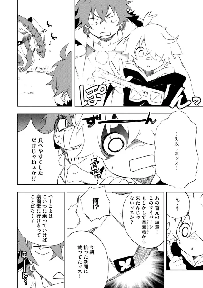 「雑魚には鍛冶がお似合いだwww」と言われた鍛冶レベル9999の俺、追放されたので冒険者に転職する ～最強武器で無双しながらギルドで楽しく暮らします～ 第12.1話 - 10