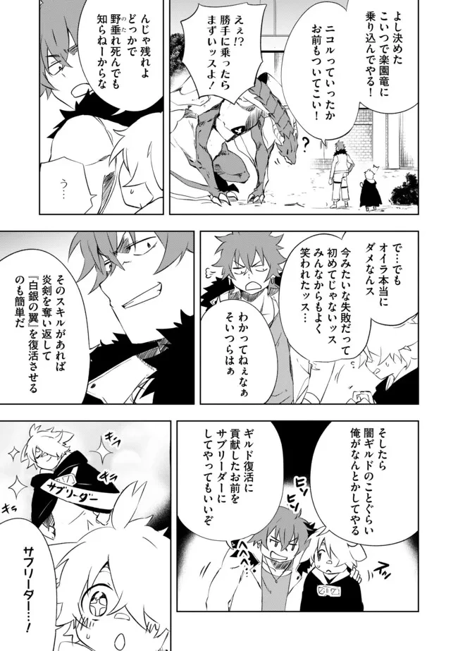 「雑魚には鍛冶がお似合いだwww」と言われた鍛冶レベル9999の俺、追放されたので冒険者に転職する ～最強武器で無双しながらギルドで楽しく暮らします～ 第12.1話 - 11