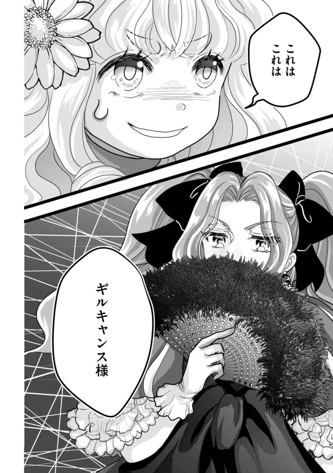 悪役退屈令嬢、その魅力値はカンストです！ 〜乙女ゲームの破滅フラグを回避したら、王子様や貴族令嬢の皆様に慕われて〜 第7.1話 - 2