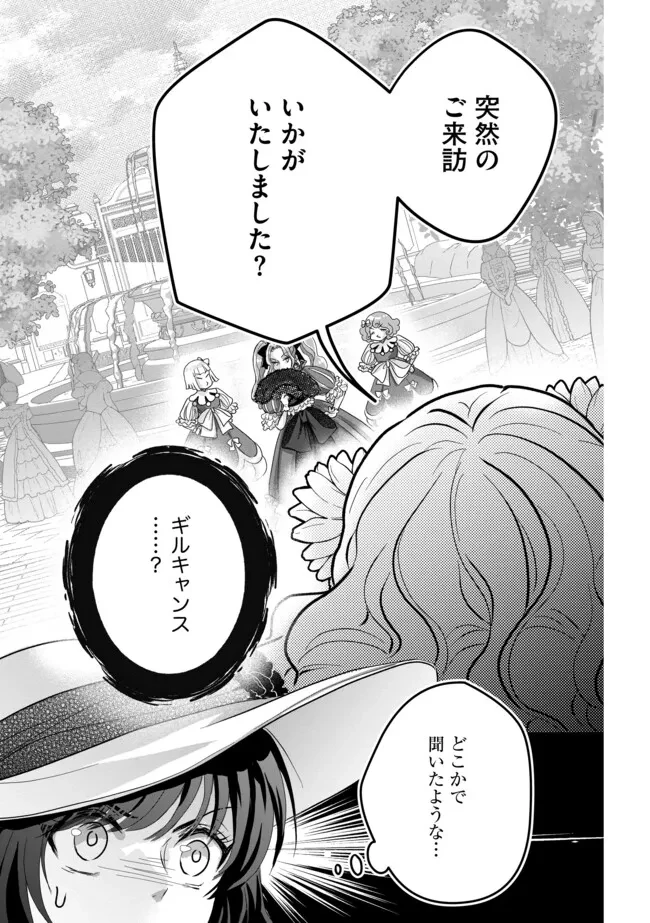 悪役退屈令嬢、その魅力値はカンストです！ 〜乙女ゲームの破滅フラグを回避したら、王子様や貴族令嬢の皆様に慕われて〜 第7.1話 - 3