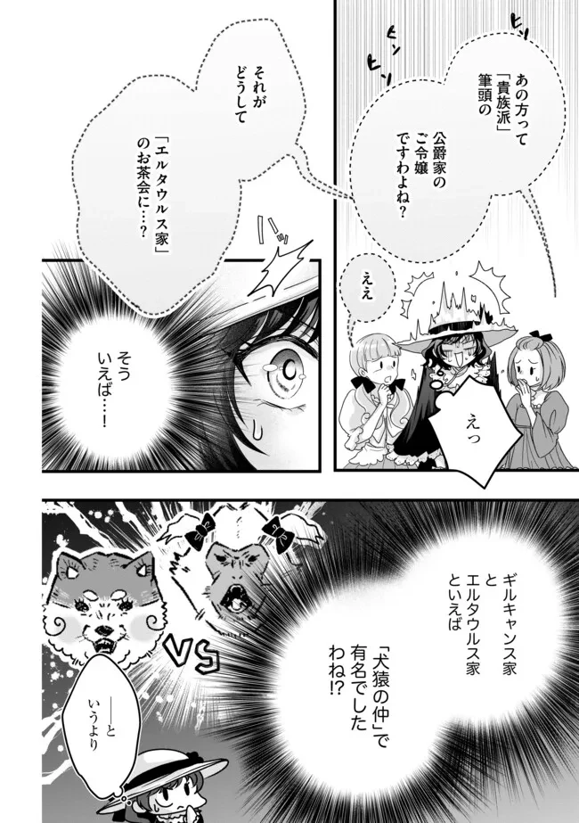 悪役退屈令嬢、その魅力値はカンストです！ 〜乙女ゲームの破滅フラグを回避したら、王子様や貴族令嬢の皆様に慕われて〜 第7.1話 - 4