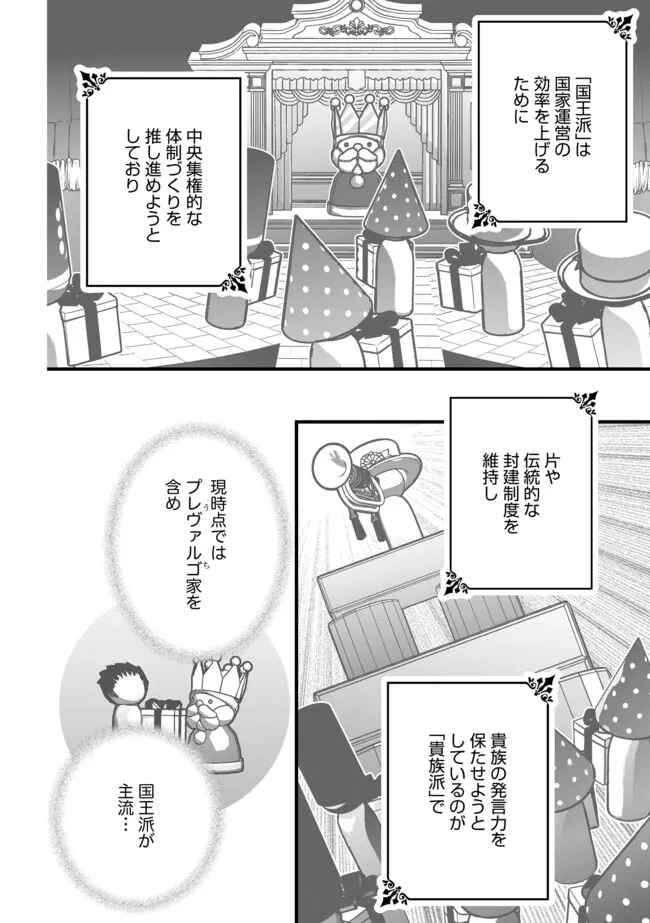 悪役退屈令嬢、その魅力値はカンストです！ 〜乙女ゲームの破滅フラグを回避したら、王子様や貴族令嬢の皆様に慕われて〜 第7.1話 - 6