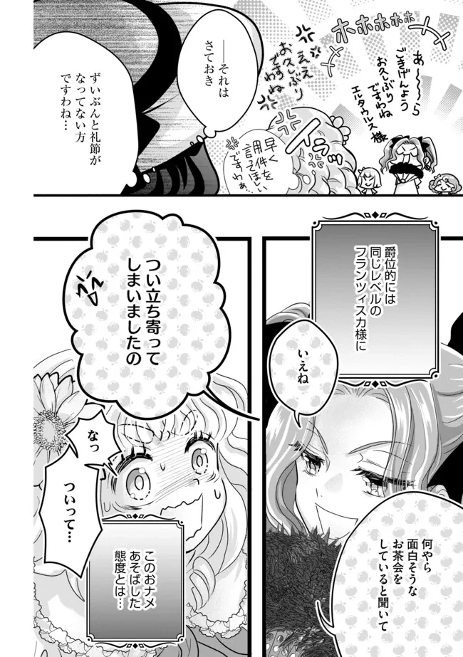 悪役退屈令嬢、その魅力値はカンストです！ 〜乙女ゲームの破滅フラグを回避したら、王子様や貴族令嬢の皆様に慕われて〜 第7.1話 - 8