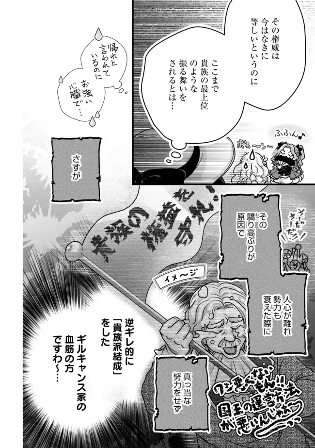 悪役退屈令嬢、その魅力値はカンストです！ 〜乙女ゲームの破滅フラグを回避したら、王子様や貴族令嬢の皆様に慕われて〜 第7.1話 - 10