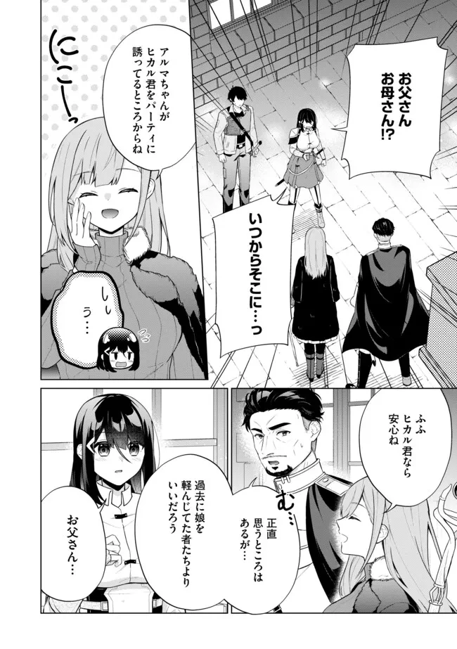 スキル？ねぇよそんなもん！～不遇者たちの才能開花～ 第12.2話 - 4