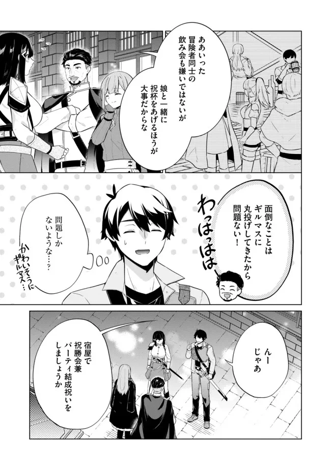 スキル？ねぇよそんなもん！～不遇者たちの才能開花～ 第12.2話 - 7