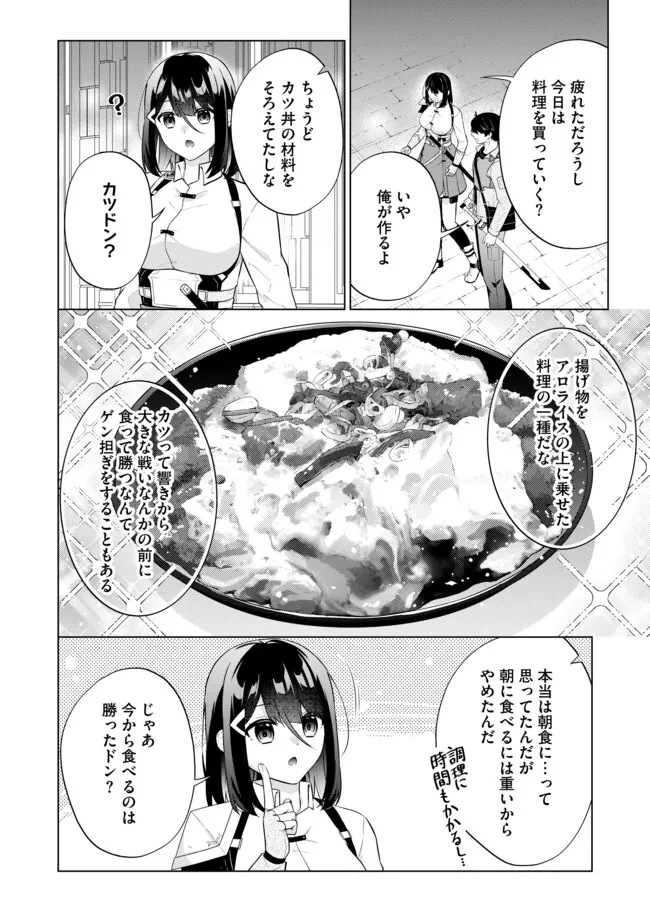 スキル？ねぇよそんなもん！～不遇者たちの才能開花～ 第12.2話 - 8