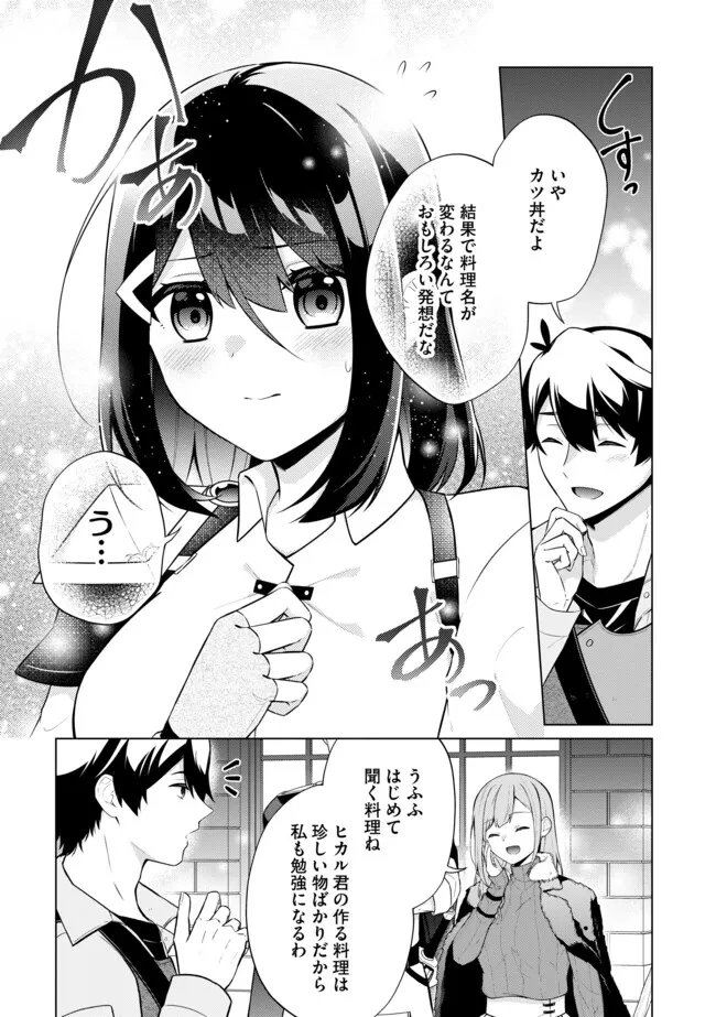 スキル？ねぇよそんなもん！～不遇者たちの才能開花～ 第12.2話 - 9