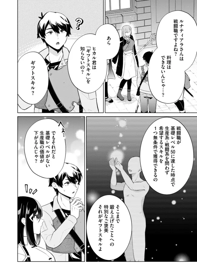 スキル？ねぇよそんなもん！～不遇者たちの才能開花～ 第12.2話 - 10