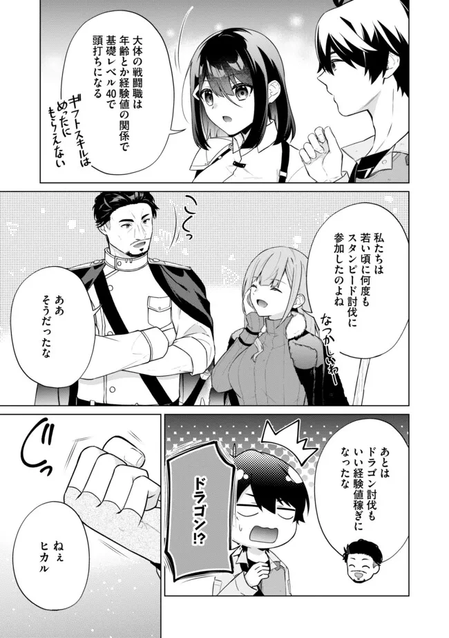 スキル？ねぇよそんなもん！～不遇者たちの才能開花～ 第12.2話 - 11