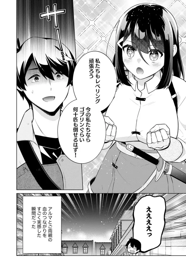 スキル？ねぇよそんなもん！～不遇者たちの才能開花～ 第12.2話 - 12